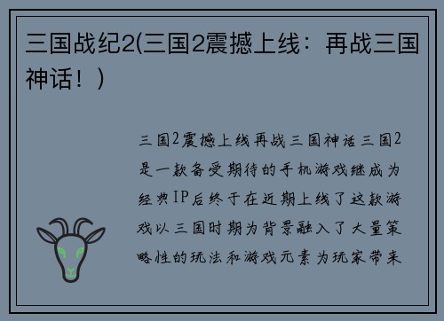 三国战纪2(三国2震撼上线：再战三国神话！)